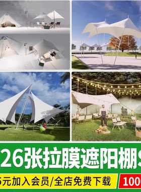 张拉膜天幕遮阳棚 户外露营cad公园营地帐篷车棚草图大师su模型