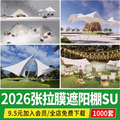 张拉膜天幕遮阳棚 户外露营cad公园营地帐篷车棚草图大师su模型