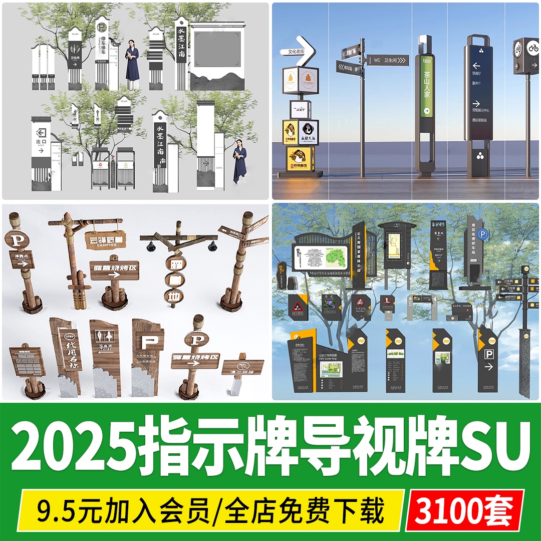 导视牌指示牌标志牌乡村景观小品景区公园古镇导向标识路牌su模型