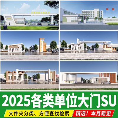 现代产业园入口大门厂区校园学校工业园医院门楼岗亭保安室su模型