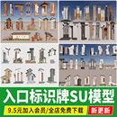 新中式 美丽乡村振兴新农村山庄入口标识牌牌坊牌楼草图大师su模型