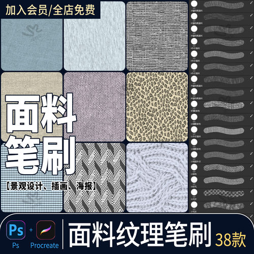 procreate笔刷牛仔毛衣针织麻布面料纹理肌理服装设计布料ps笔刷