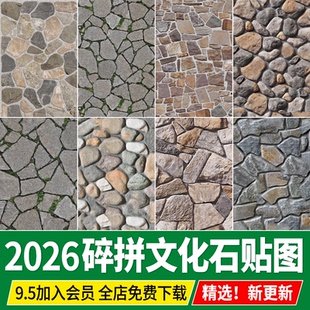 文化石墙砖墙面室外地面碎拼铺贴自然不规则3d毛石SU贴图PS素材