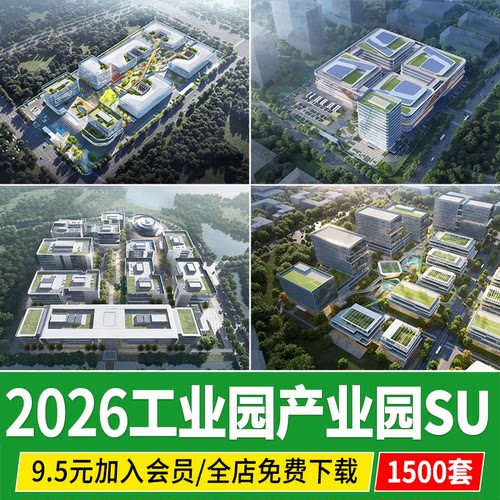 现代工业厂房建筑产业园工业园区厂区办公楼工厂改造su模型素材