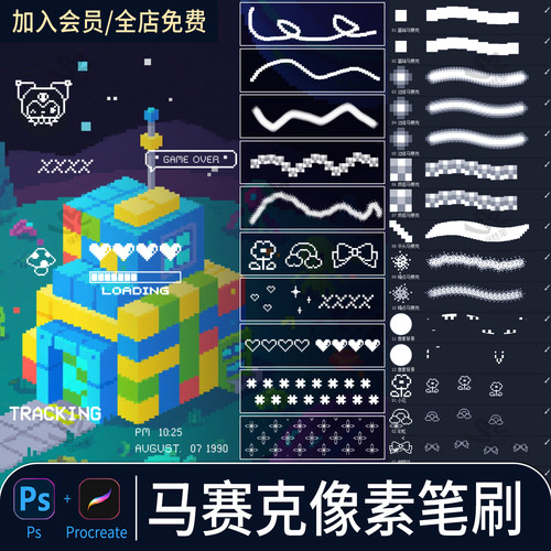 马赛克像素ps笔刷颗粒复古游戏方块像素风插画素材procreate绘画