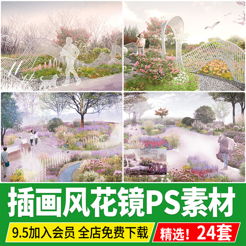 竞赛拼贴插画风园林绿化景观公园花境花镜效果图PSD源文件PS素材