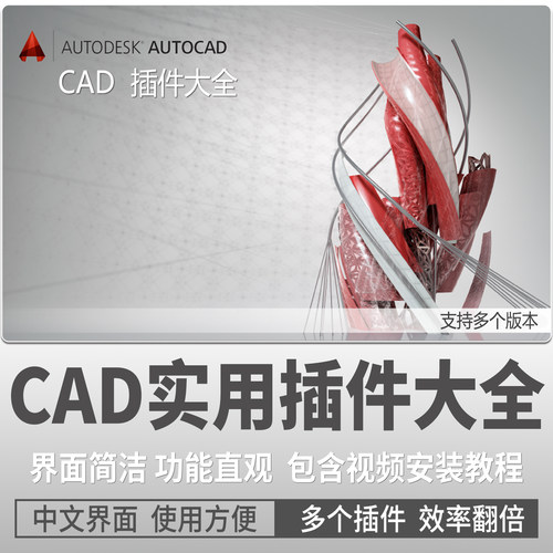 CAD 实用插件合集一键对齐标注 文字处理图片转cad自动编号附教程