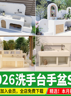 洗手池洗手台现代户外庭院洗手盆石槽石头台盆石材草图大师SU模型