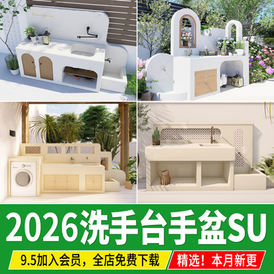 洗手池洗手台现代户外庭院洗手盆石槽石头台盆石材草图大师SU模型