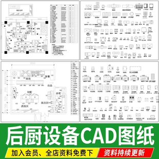 餐厅后厨平面布置图餐饮酒店厨房设备设施方案布局图库CAD施工图