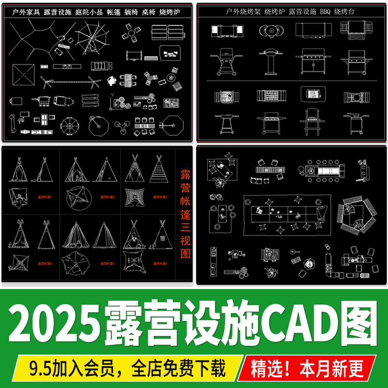 露营设施帐篷图例户外摊位桌椅房车张拉膜天幕平面图素材CAD图库