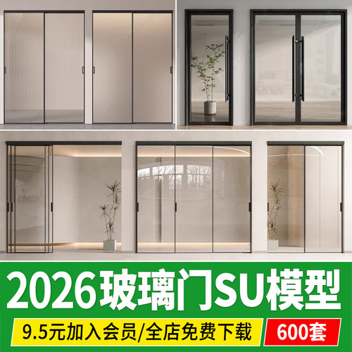 现代玻璃入口大门双开商业办公玻璃门SU模型推拉门平开门草图大师