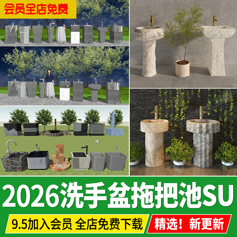 户外洗手盆拖把池 su模型 石槽石材庭院花园洗手台洗手池草图大师,商务/设计服务,设计素材/源文件,淘宝优惠券,粉丝福利购,淘宝优惠卷