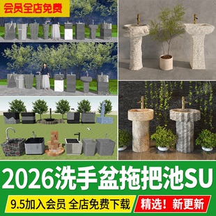 户外洗手盆拖把池 su模型 石槽石材庭院花园洗手台洗手池草图大师