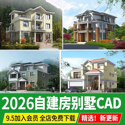 自建房别墅建筑新农村乡村效果施工图三层房屋结构设计图cad图纸