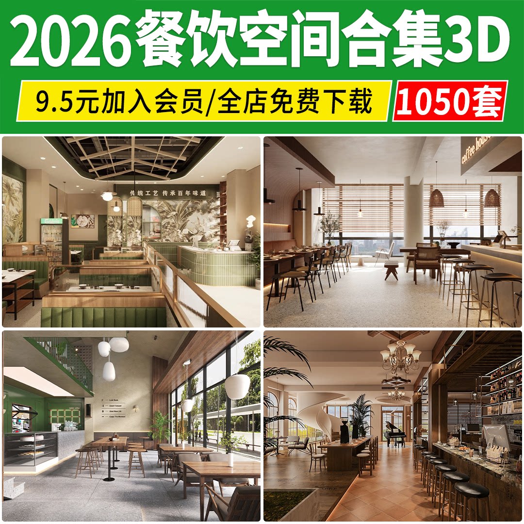 餐厅3d模型 工装餐饮空间新中式现代早餐店火锅店快餐店3Dmax素材图片