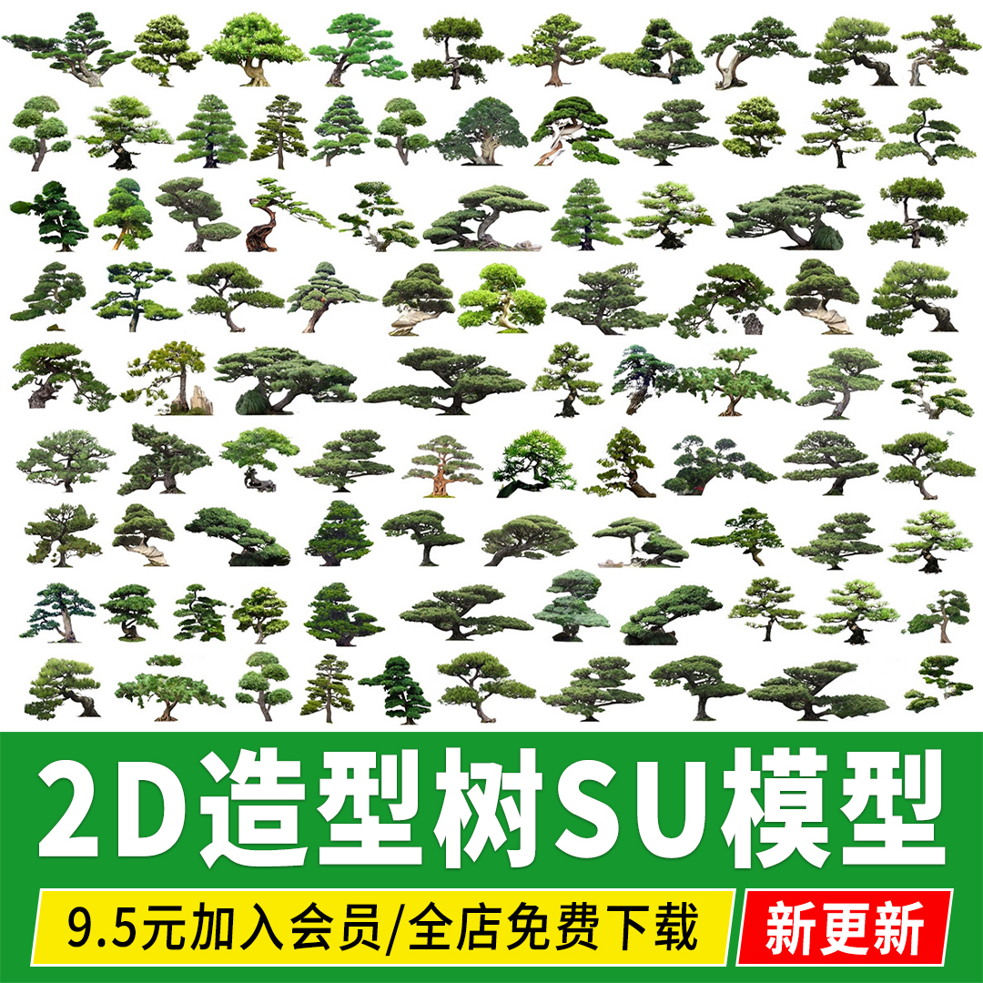 中式庭院花园修剪造型树观赏松树盆景景观植物草图大师SU模型素材