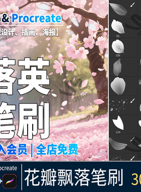 落英花瓣飘落procreate笔刷素材浪漫唯美落花朵氛围点缀ps笔刷