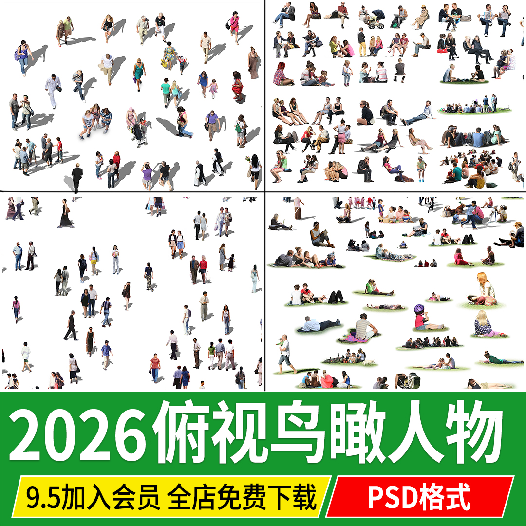PS人物配景俯视透视草地坐姿人群广场景观效果鸟瞰图PSD免扣素材