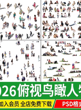 PS人物配景俯视透视草地坐姿人群广场景观效果鸟瞰图PSD免扣素材