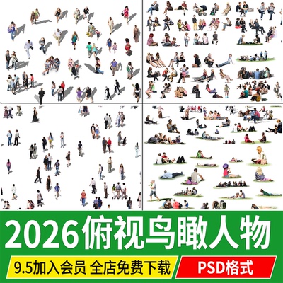PS人物配景俯视透视草地坐姿人群广场景观效果鸟瞰图PSD免扣素材
