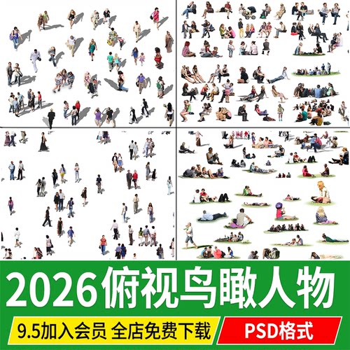 PS人物配景俯视透视草地坐姿人群广场景观效果鸟瞰图PSD免扣素材