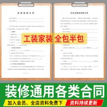 房屋室内装修合同模板范本家装工装全包半包预算报价协议装饰公司