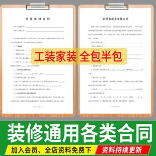 房屋室内装修合同模板范本家装工装全包半包预算报价协议装饰公司