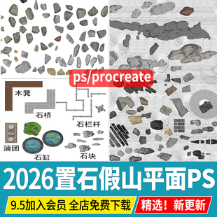 PNG石头置石假山平面图庭院景观小品石块组合彩平图PSD免扣PS素材