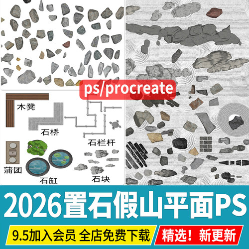 PNG石头置石假山平面图庭院景观小品石块组合彩平图PSD免扣PS素材