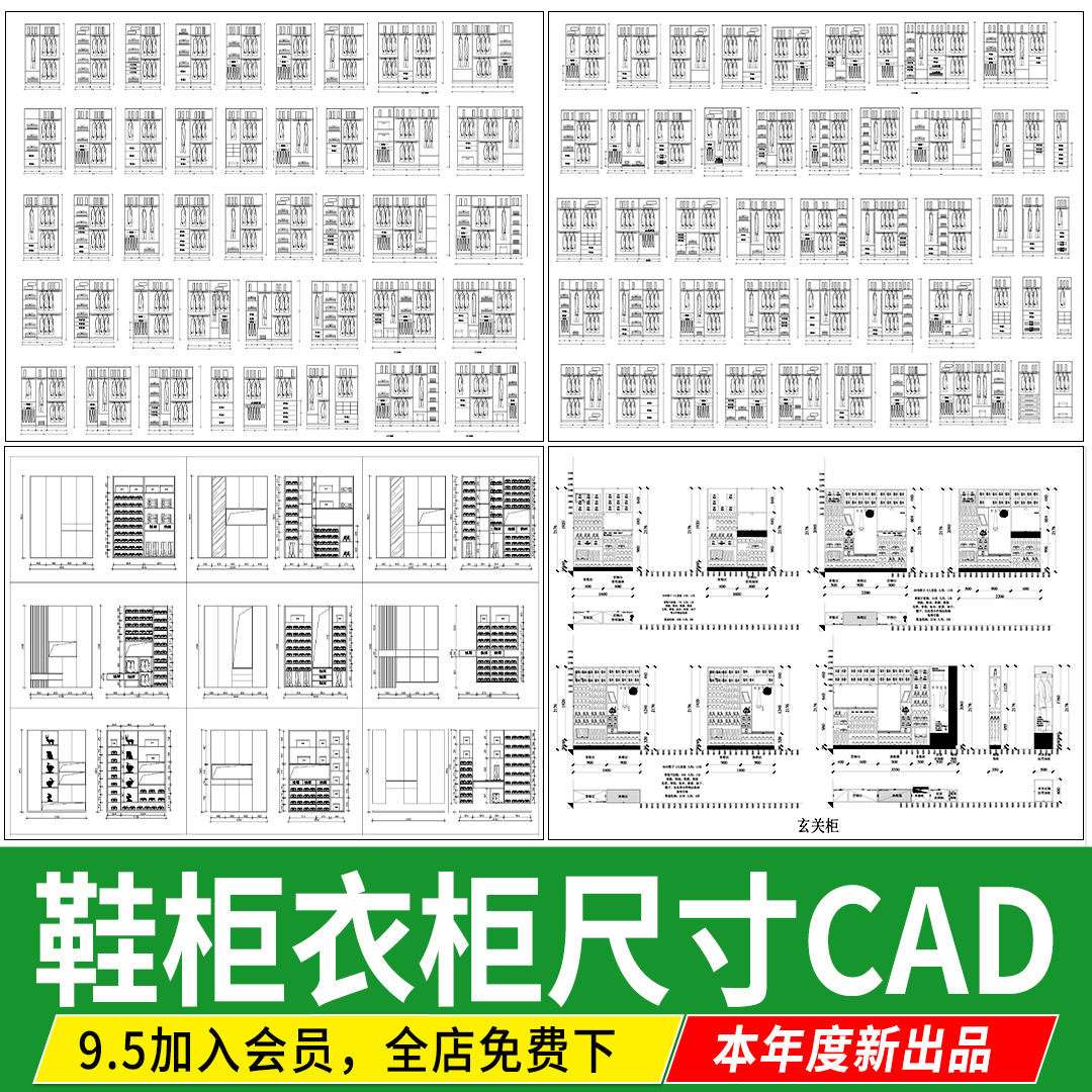 玄关柜鞋柜衣柜定制柜子设计尺寸图布局分割 全屋定制CAD施工图库
