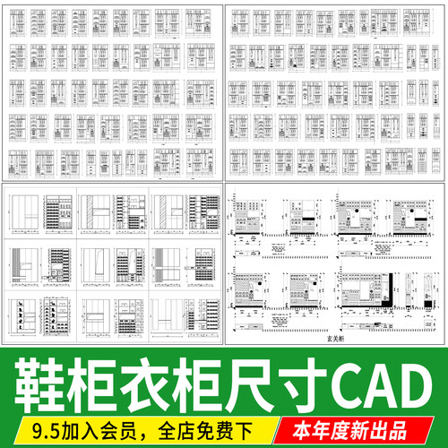 玄关柜鞋柜衣柜定制柜子设计尺寸图布局分割 全屋定制CAD施工图库