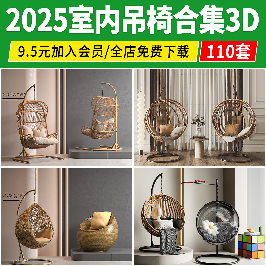 吊椅吊篮3D模型库 阳台休闲椅户外竹编藤椅秋千室内单体3Dmax素材