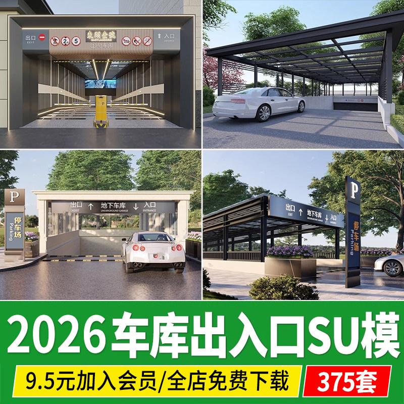 居住区小区现代欧式商场地下车库停车场出入口地铁草图大师su模型