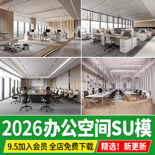 现代北欧LOFT工业风办公室工作室会议室创客空间书吧SU模型CAD