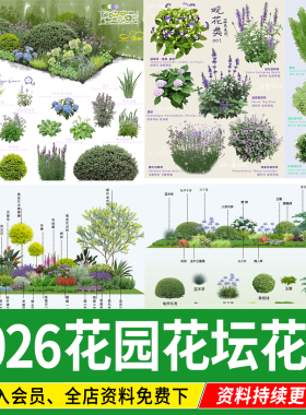 花镜园林花境植物搭配组合花坛庭院花园花卉花草ps素材psd免抠