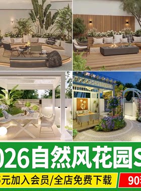 自然风田园小清新庭院花园别墅院子景观搭配现代草图大师SU模型