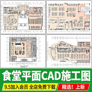 学校员工食堂餐饮餐厅工装室内方案设计平面布局布置图CAD施工图