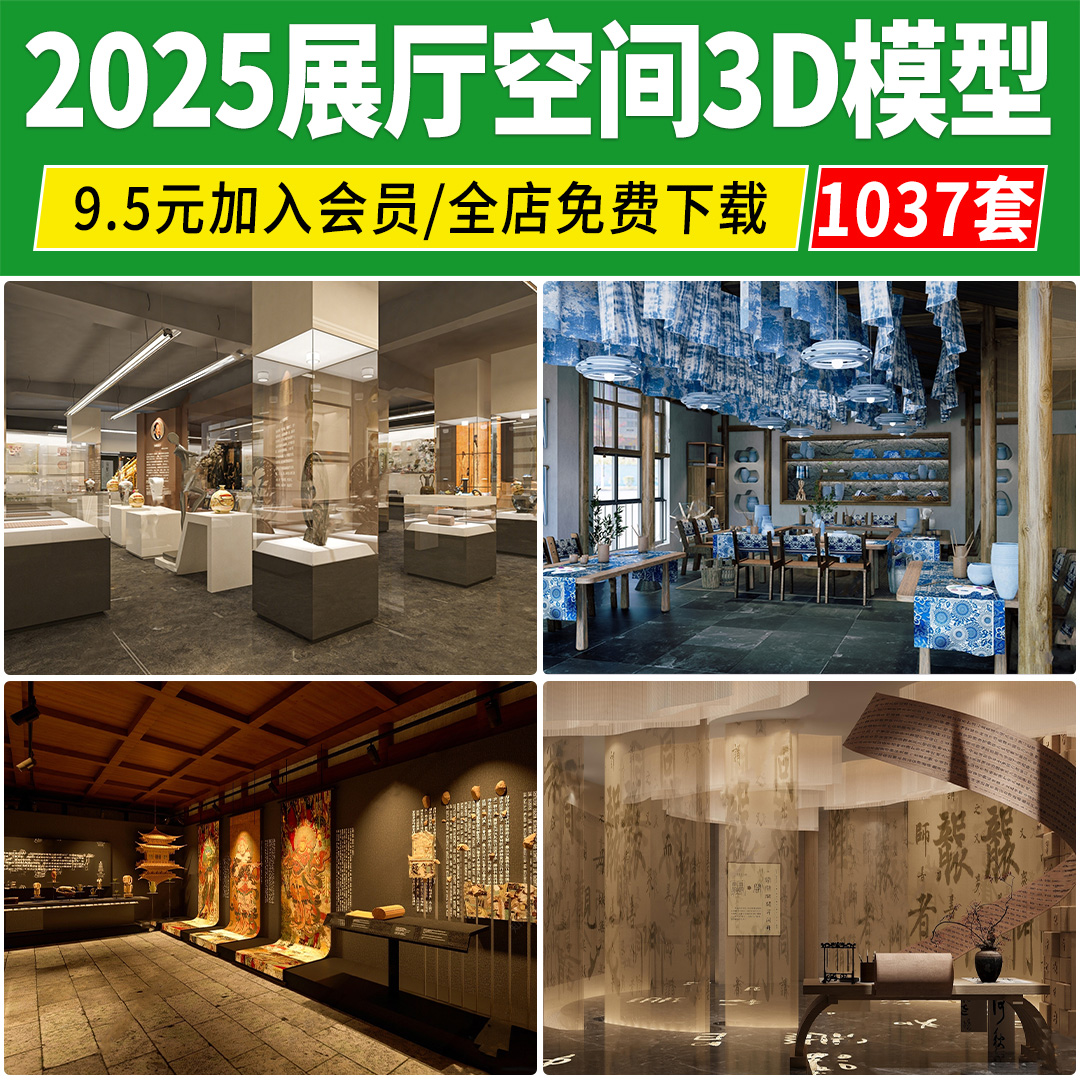 博物馆展厅设计3D模型 中式现代商业历史文化展馆科技馆3Dmax素材