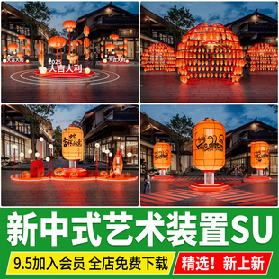 新中式艺术装置国潮草图大师灯笼美陈商业街外摆雕塑小品SU模型库