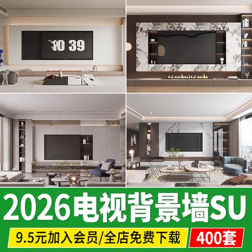 电视背景墙草图大师现代简约客厅轻奢家装新中式电视墙su模型素材