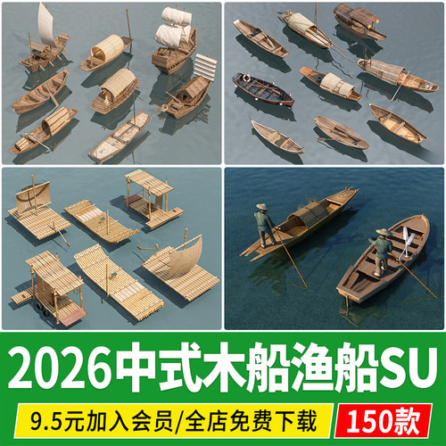 池塘江边游船古代乌篷船 小 木船 舟 渔船条船草图大师su模型素材