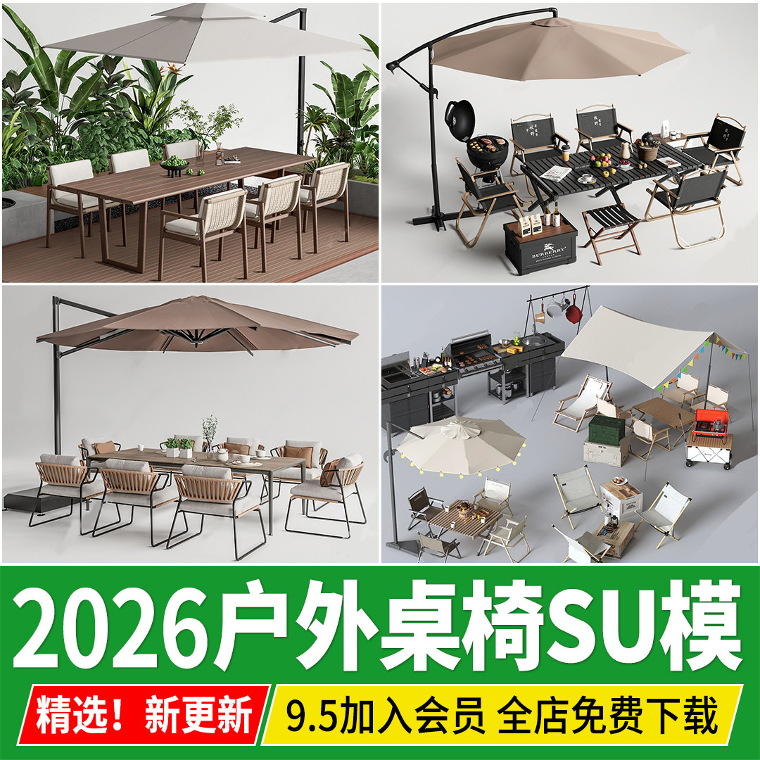 户外桌椅露营折叠遮阳伞营地餐桌椅草图大师庭院商业外摆SU模型