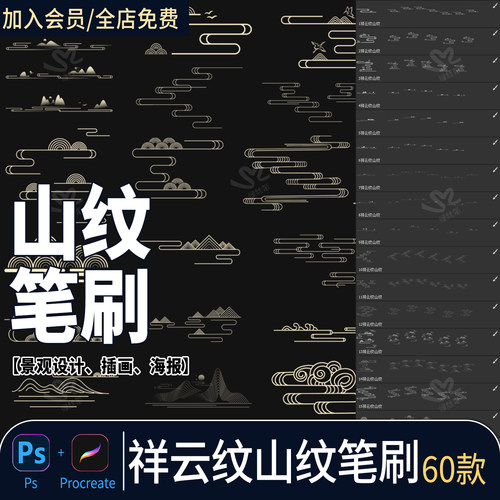 祥云纹理ps笔刷中国风传统装饰纹山纹国潮花纹图案procreate笔刷