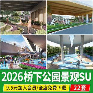 高架桥下景观改造运动场地空间休闲口袋公园小游园su模型草图大师