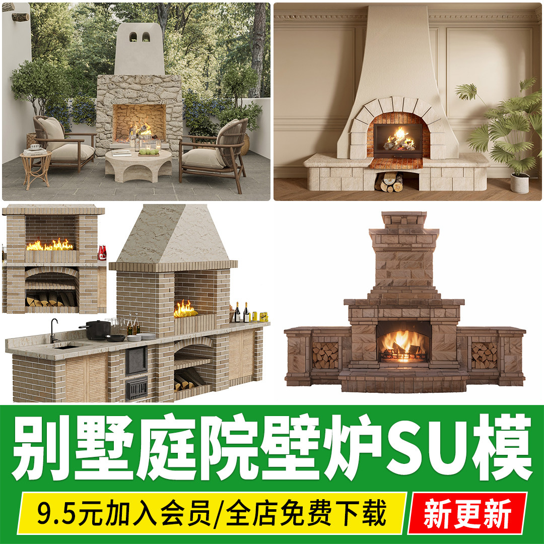 美式欧式别墅庭院花园壁炉北欧简欧户外红砖火炉草图大师su模型