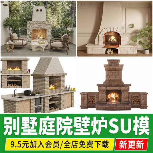 美式欧式别墅庭院花园壁炉北欧简欧户外红砖火炉草图大师su模型
