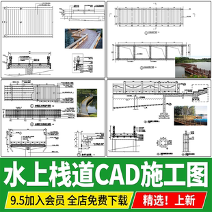 水上木栈道亲水钢木结构栈道做法通用大样图节点图CAD施工图详图