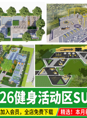 健身活动区su模型儿童老年人场地居住区小区公园景观节点草图大师