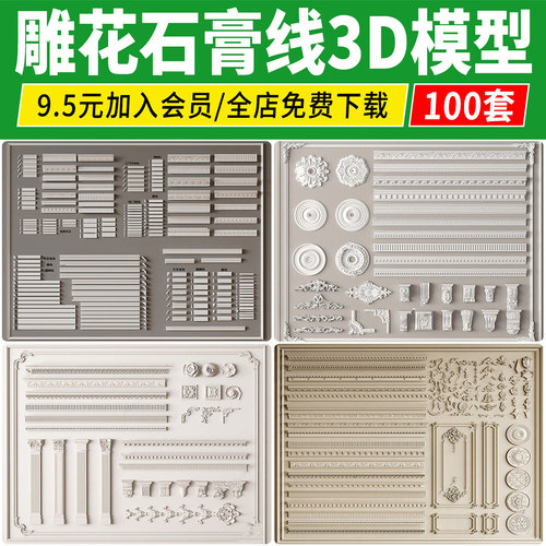 欧式构件3d模型 花线灯盘欧式角线罗马柱雕花线条石膏线3dmax素材